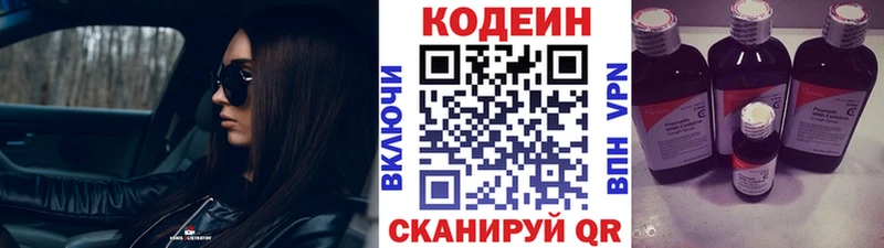 Codein напиток Lean (лин) Купить закладки Белоусово